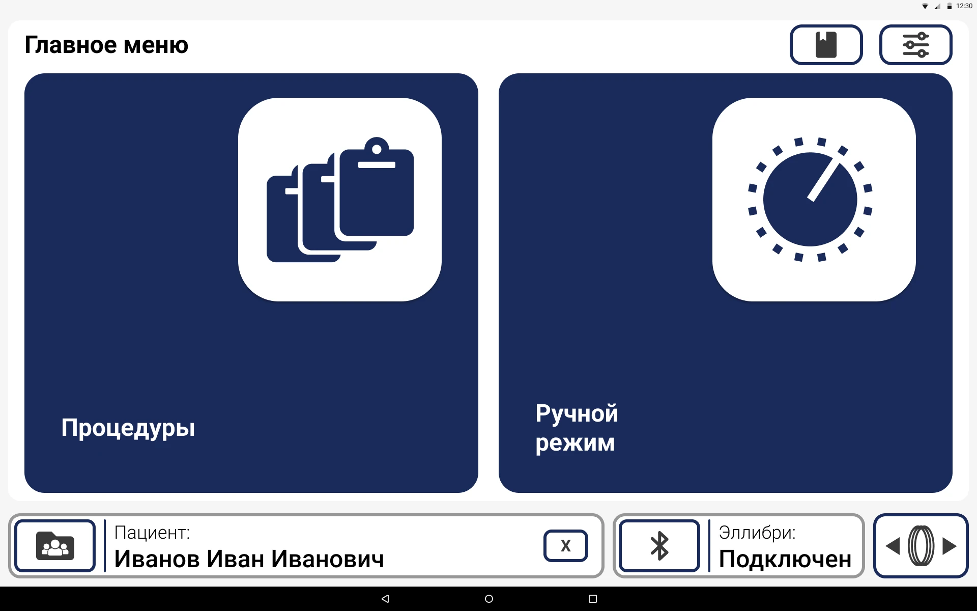 Установка магнитотерапевтическая «Эллибри» для общей магнитотерапии